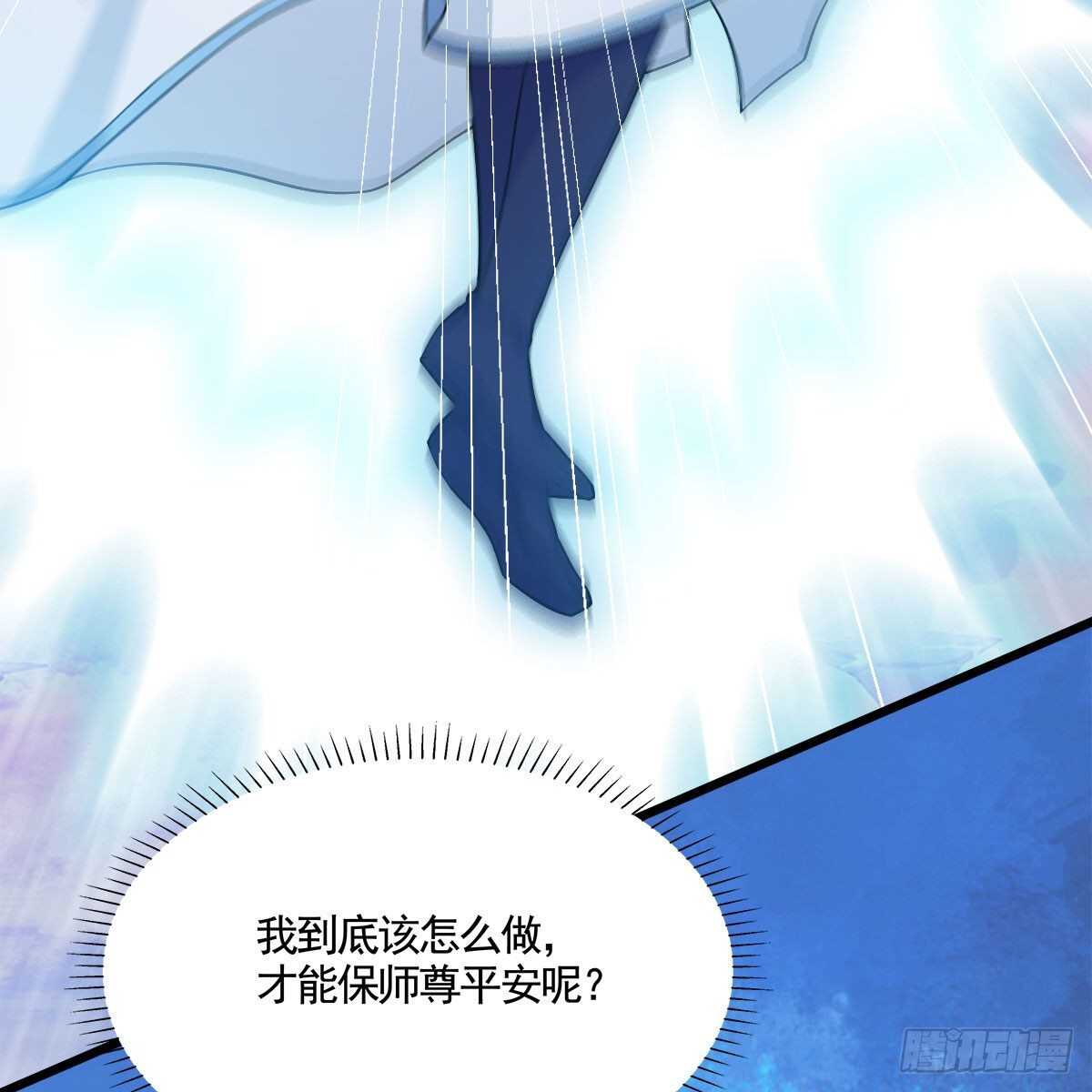 045 师尊的拥抱(1/2)-第46话