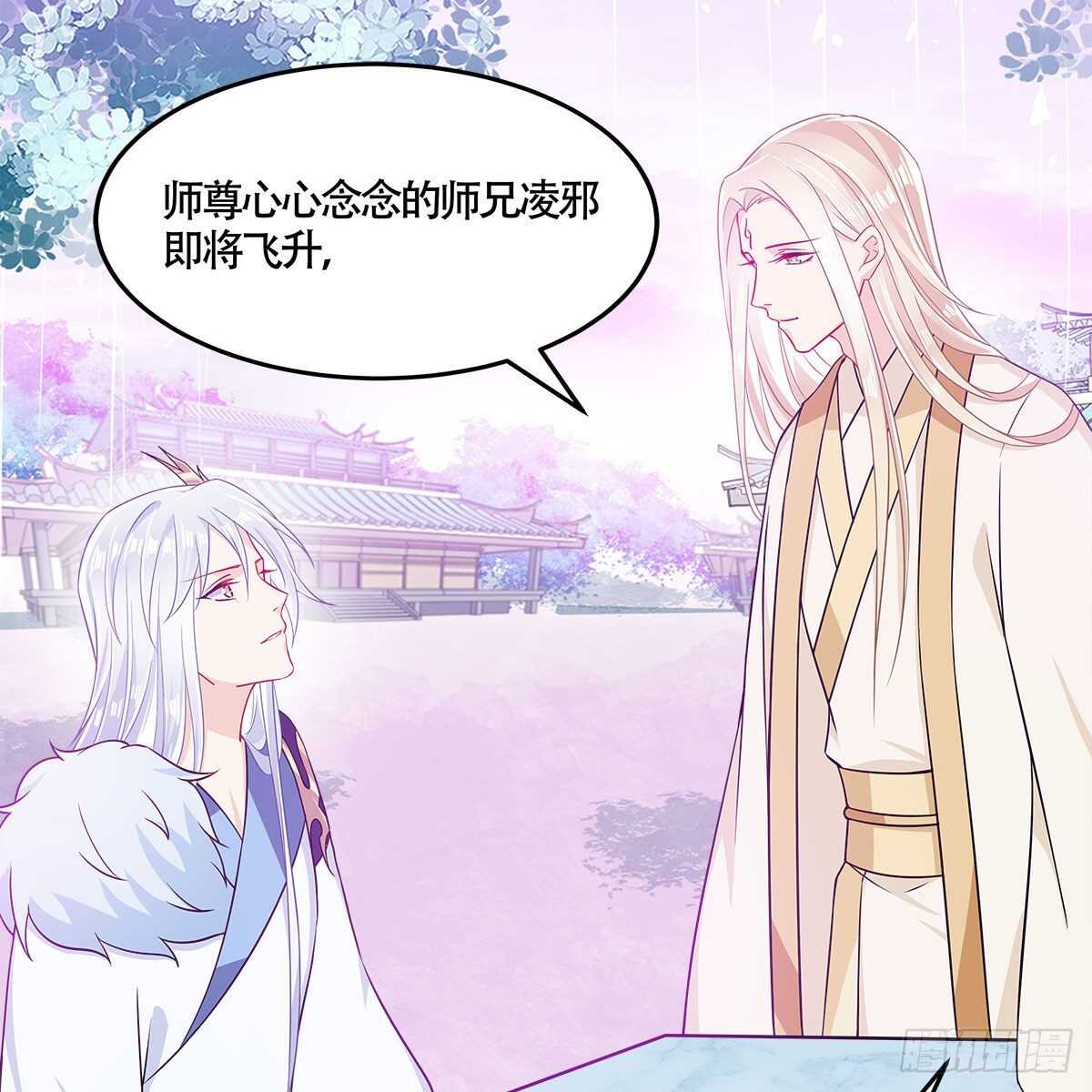 047 解师尊思念之苦(1/2)-第48话