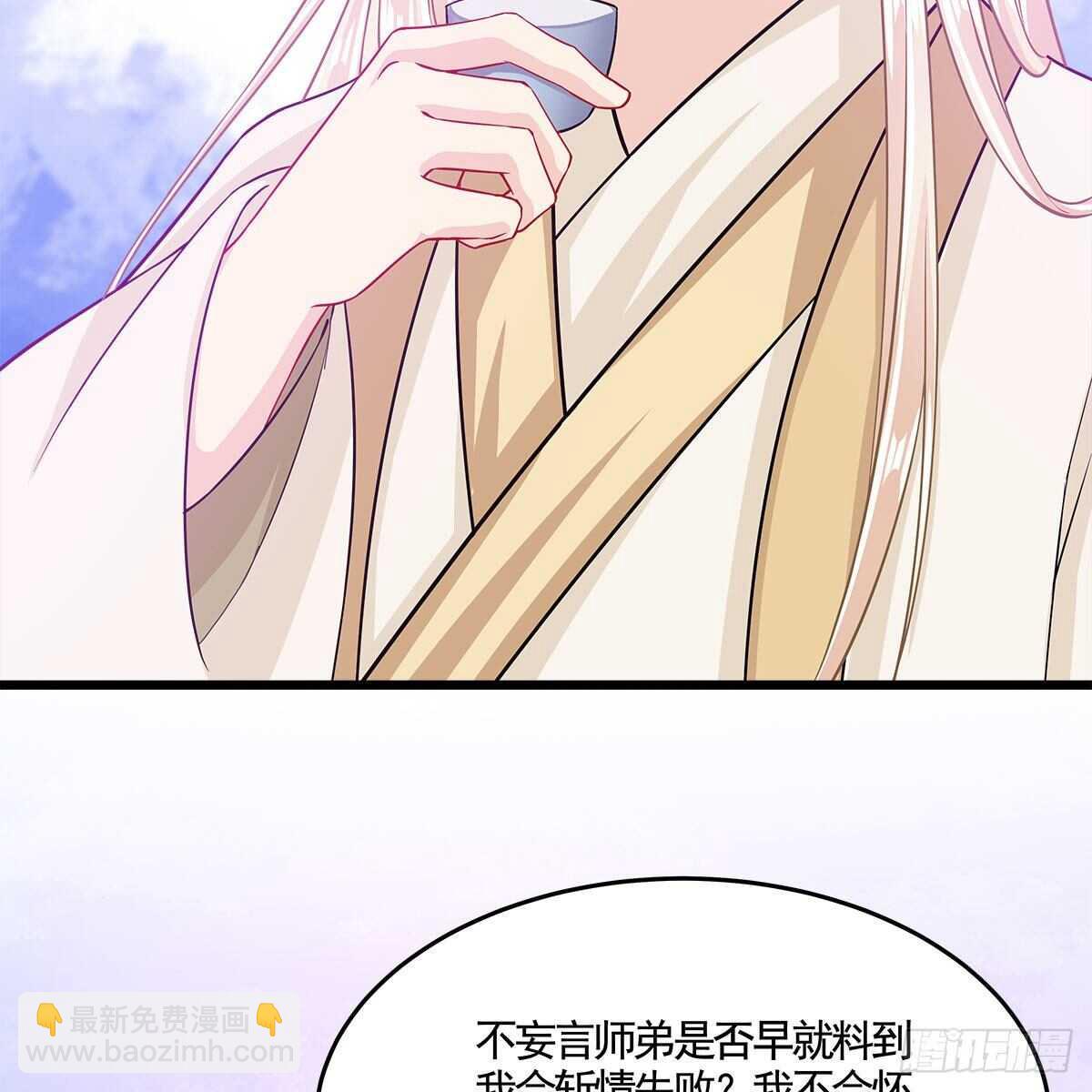 047 解师尊思念之苦(1/2)-第48话