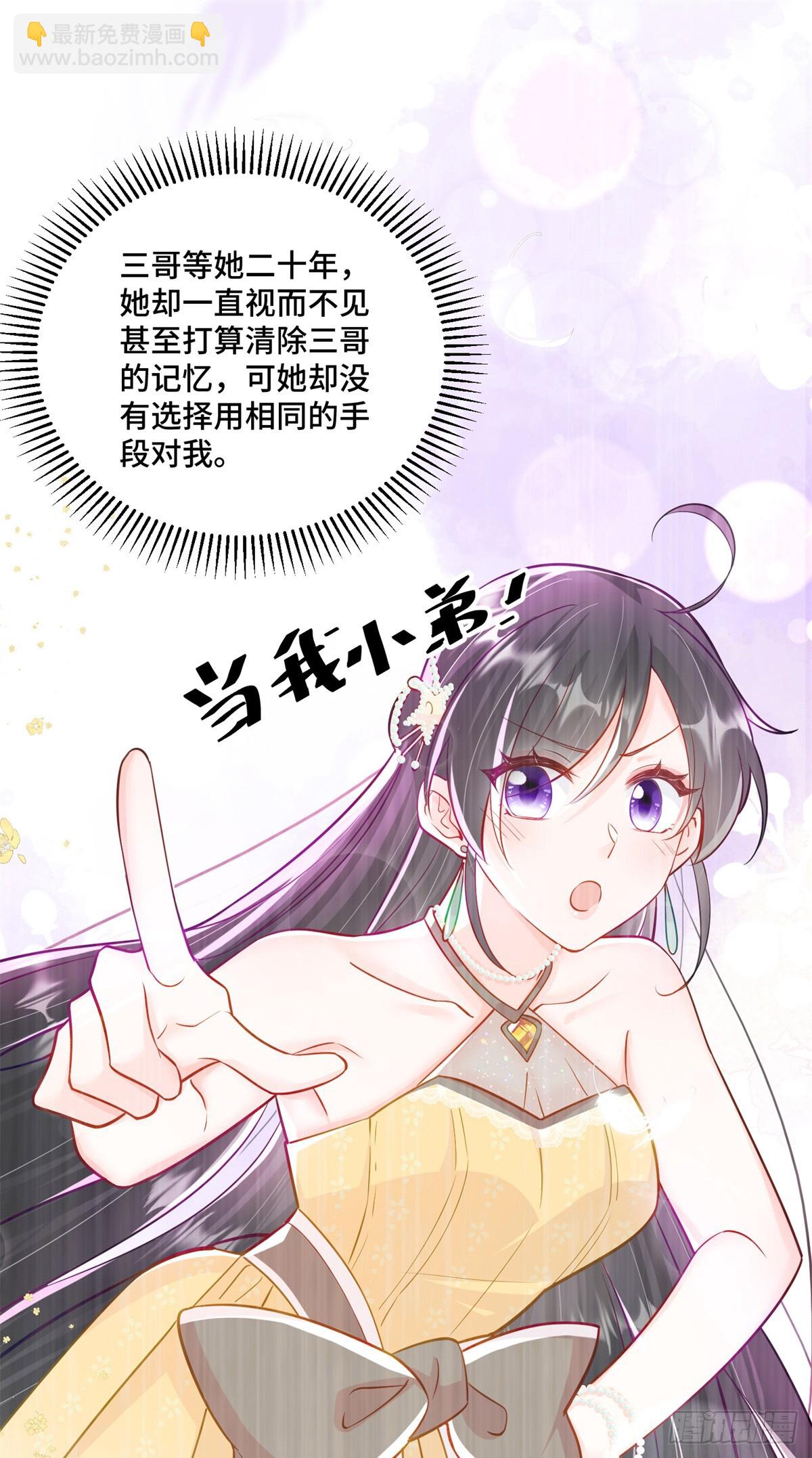 102 初薇，和我在一起(1/2)-第102话