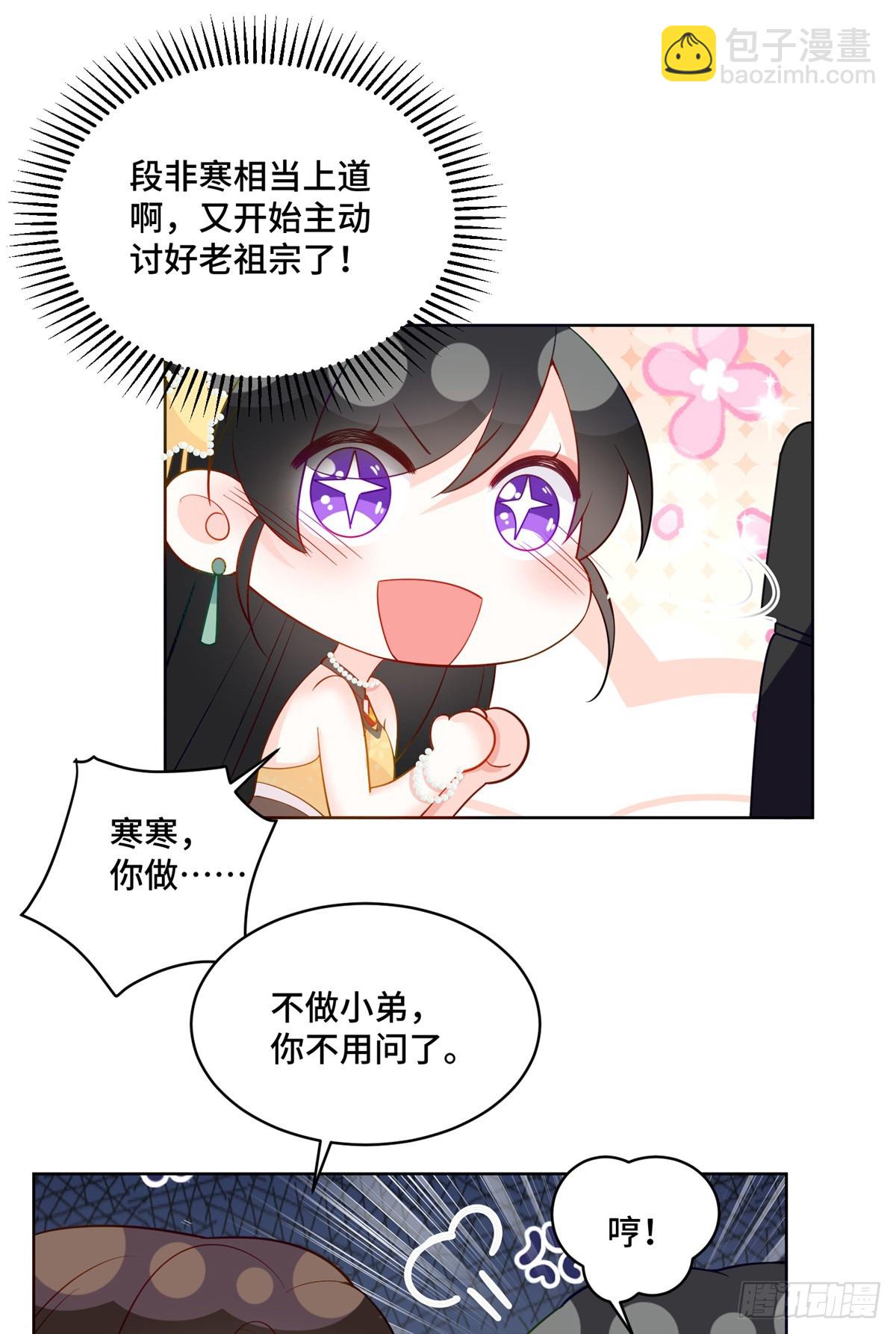 102 初薇，和我在一起(1/2)-第102话