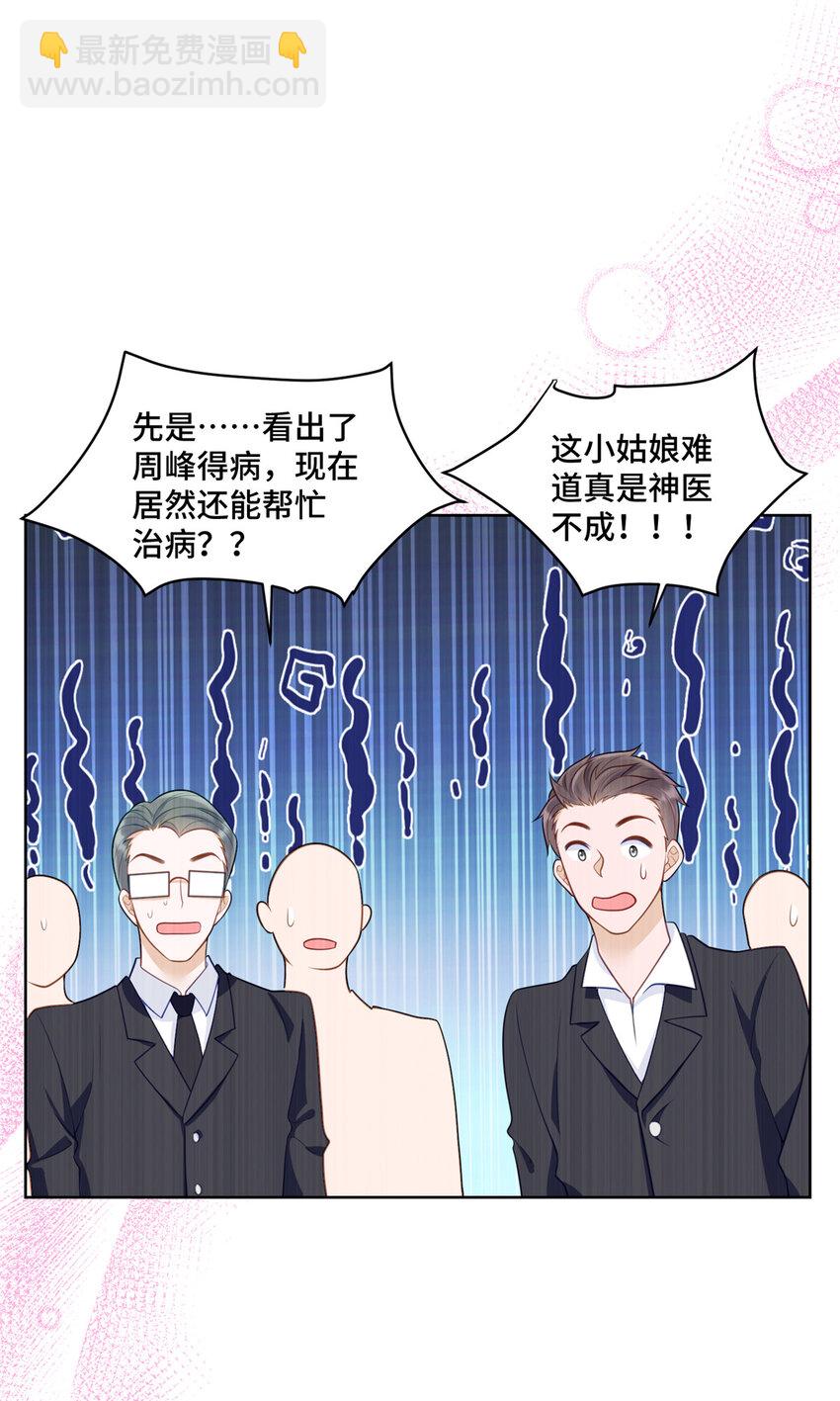 14 我和你四叔有个约会-第14话