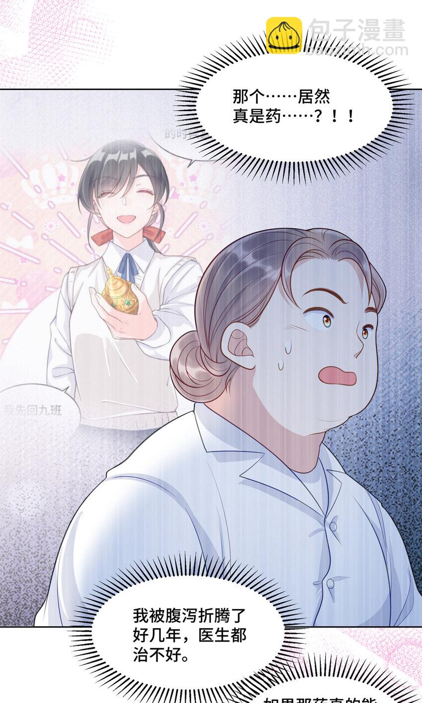 14 我和你四叔有个约会-第14话