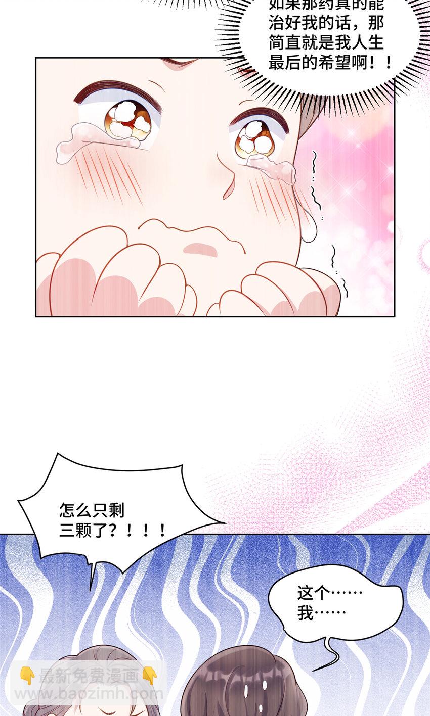 14 我和你四叔有个约会-第14话