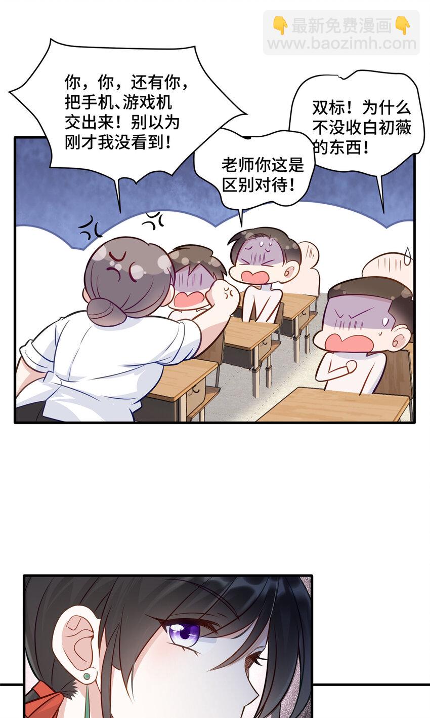 14 我和你四叔有个约会-第14话