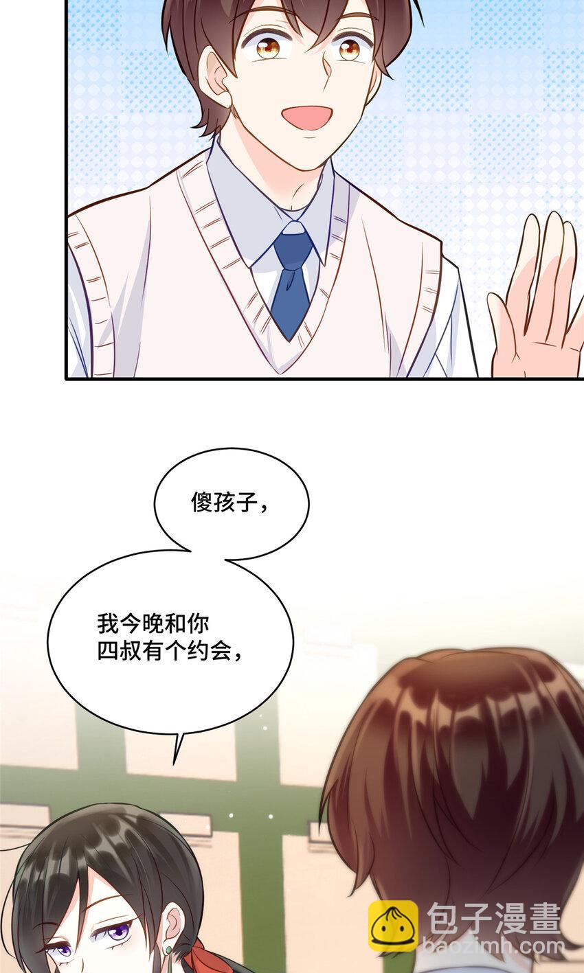 14 我和你四叔有个约会-第14话