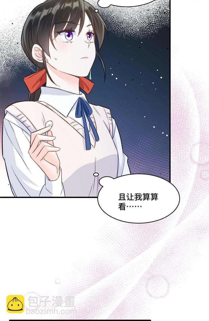 14 我和你四叔有个约会-第14话