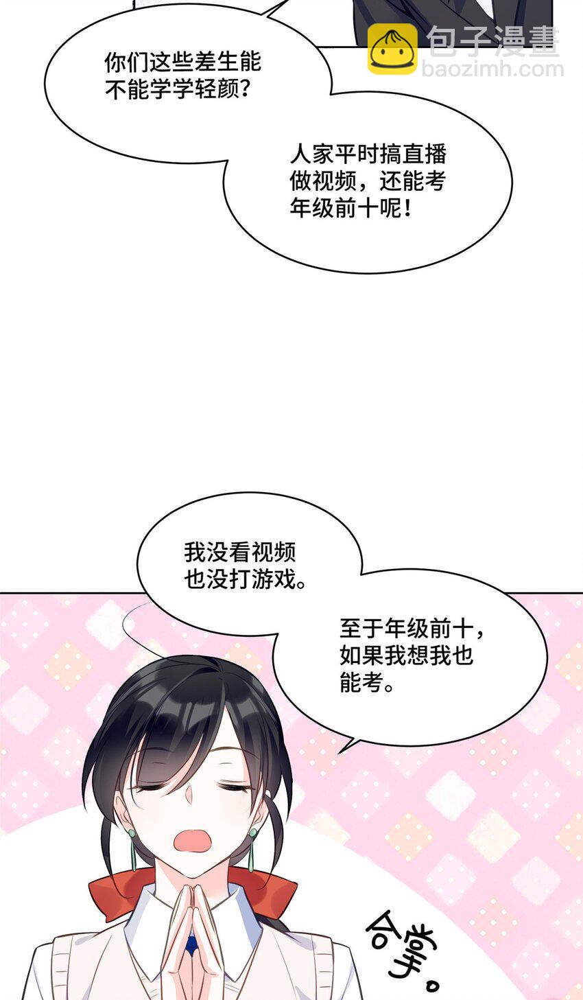 20 唔，又害羞了-第20话