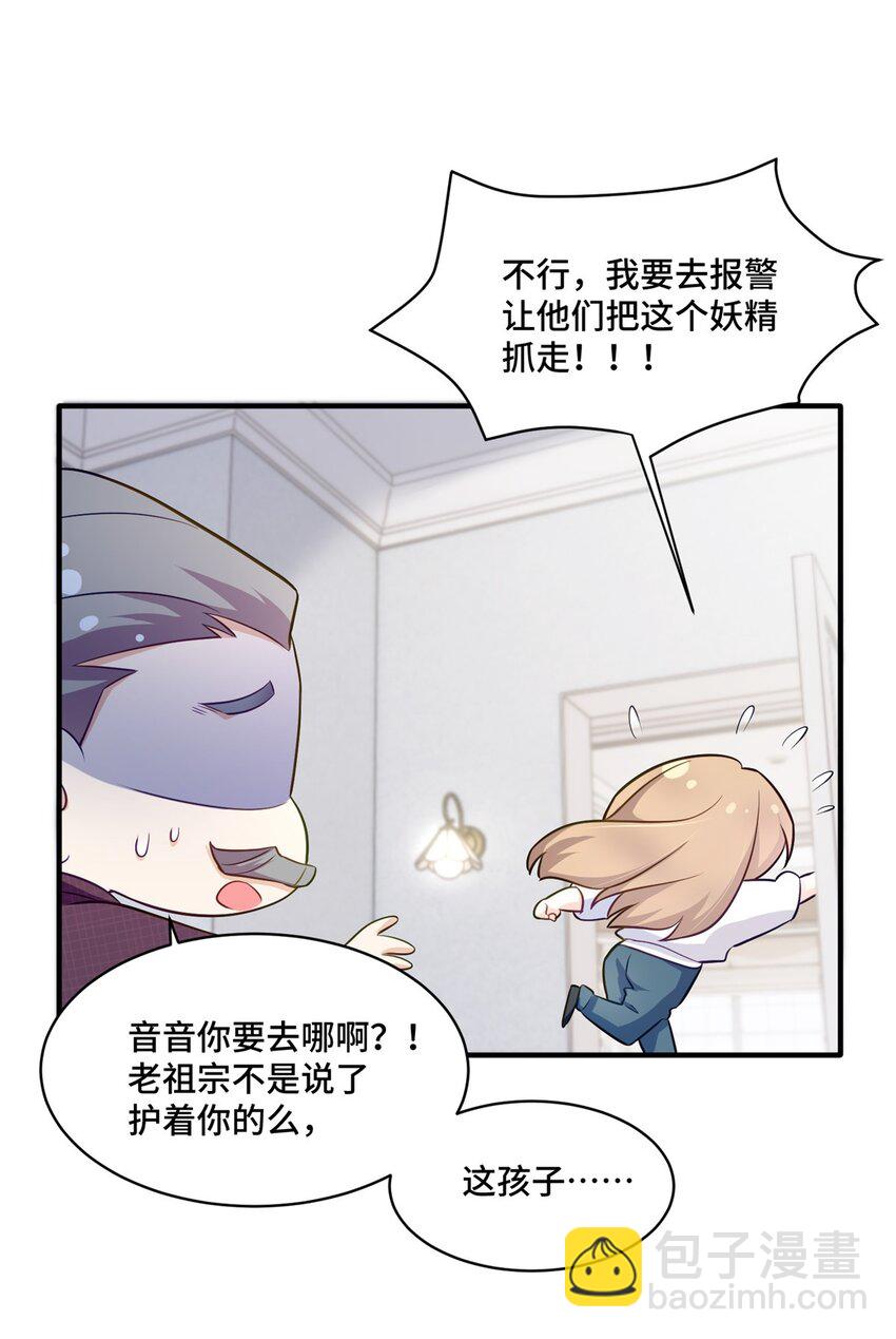 26 我现在想吃唐僧肉！-第26话