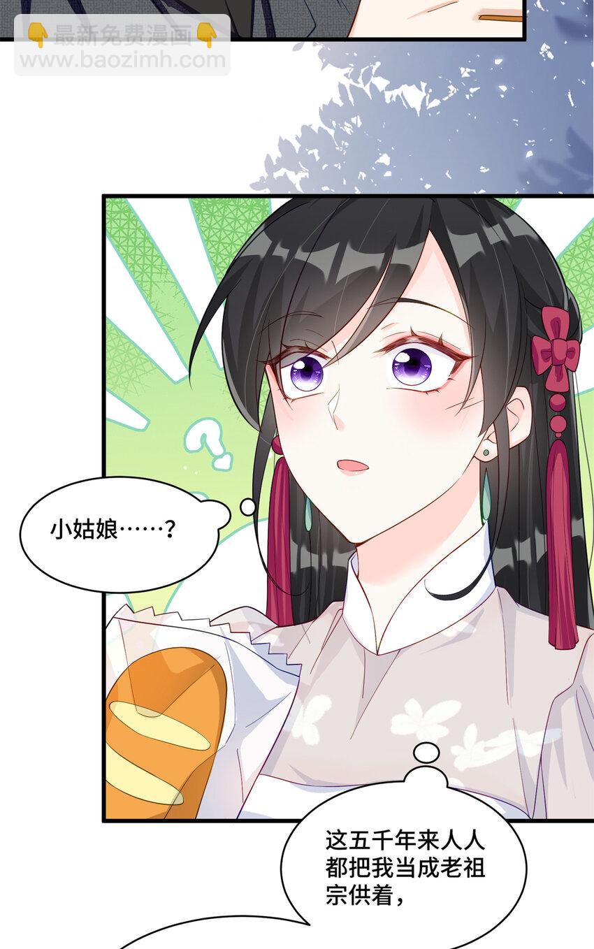 32 四叔被小姑娘反撩了！？-第32话