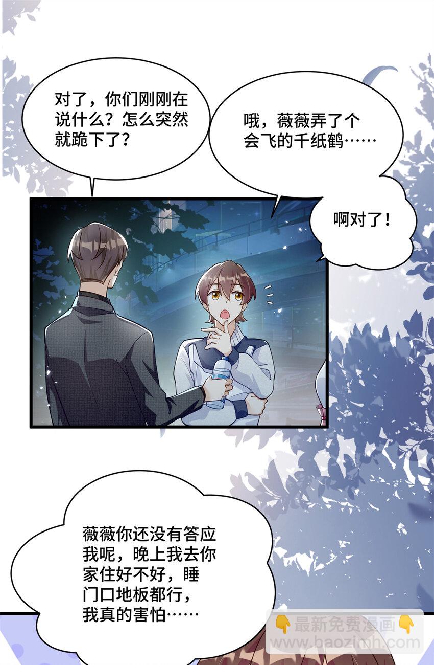 32 四叔被小姑娘反撩了！？-第32话