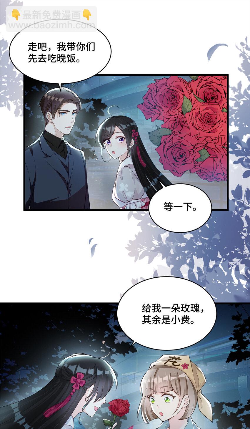 32 四叔被小姑娘反撩了！？-第32话