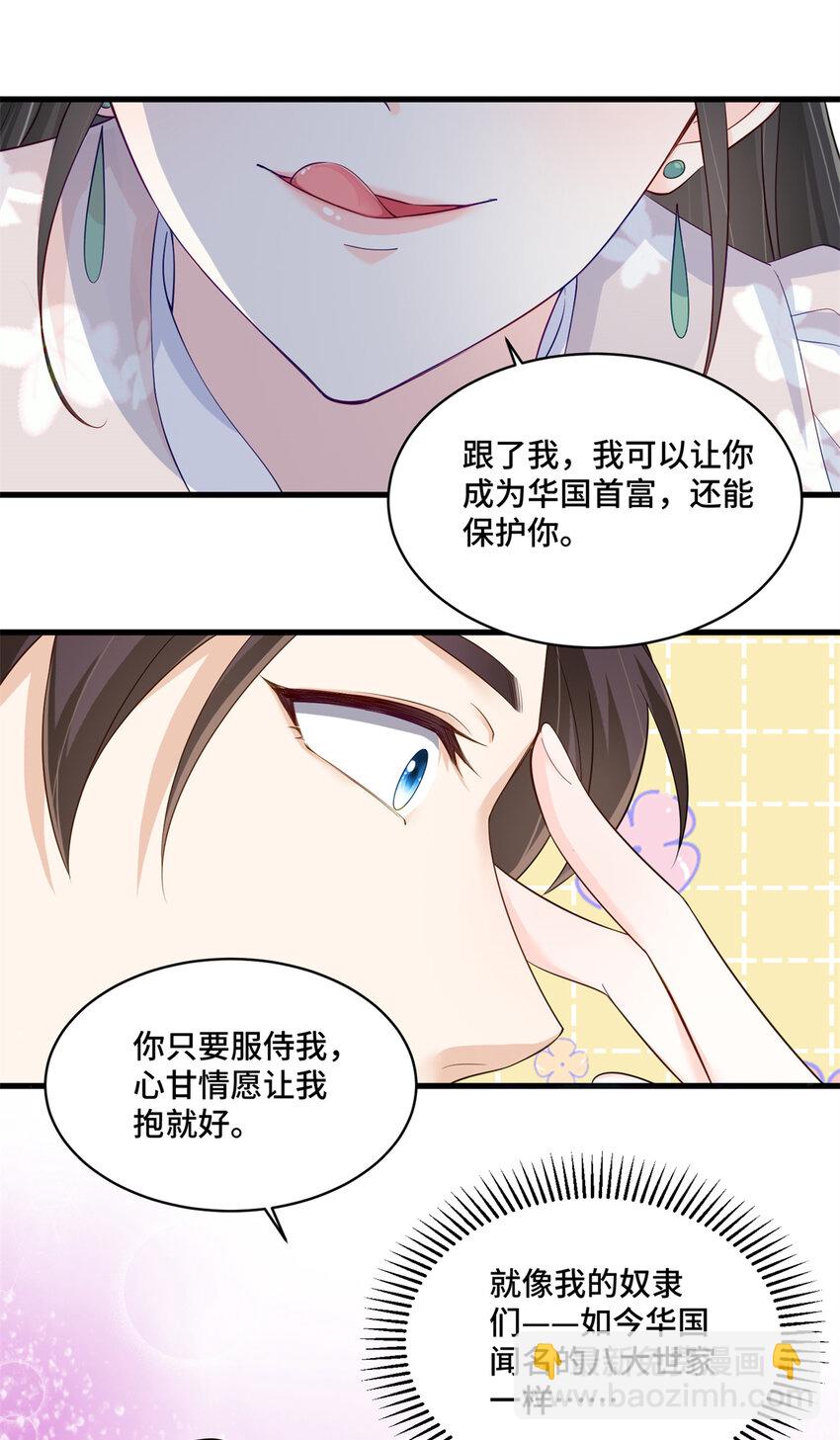 32 四叔被小姑娘反撩了！？-第32话