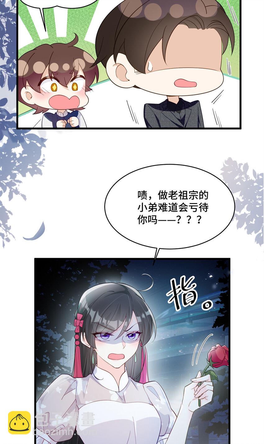 32 四叔被小姑娘反撩了！？-第32话