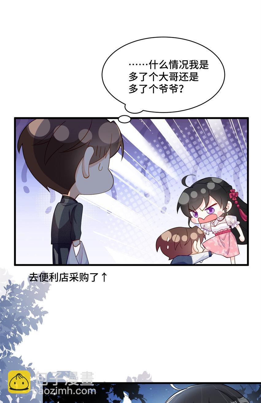32 四叔被小姑娘反撩了！？-第32话