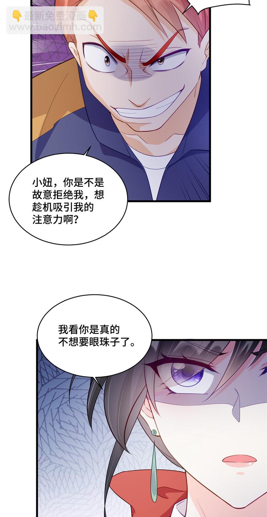 36 请叫我话题女王-第36话