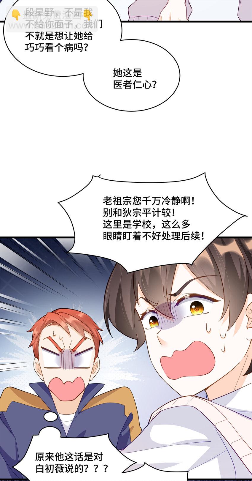 36 请叫我话题女王-第36话