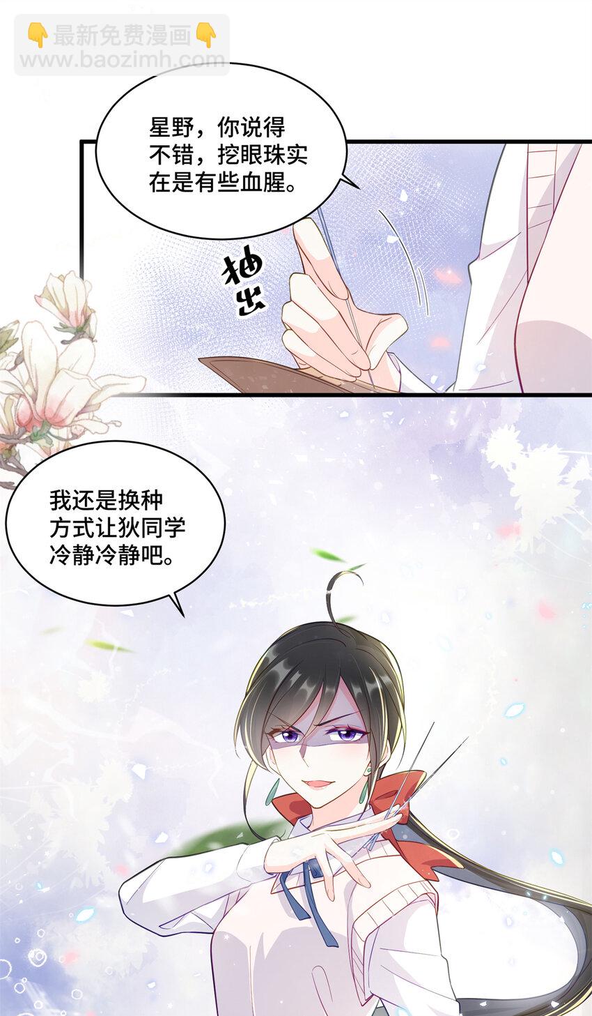 36 请叫我话题女王-第36话