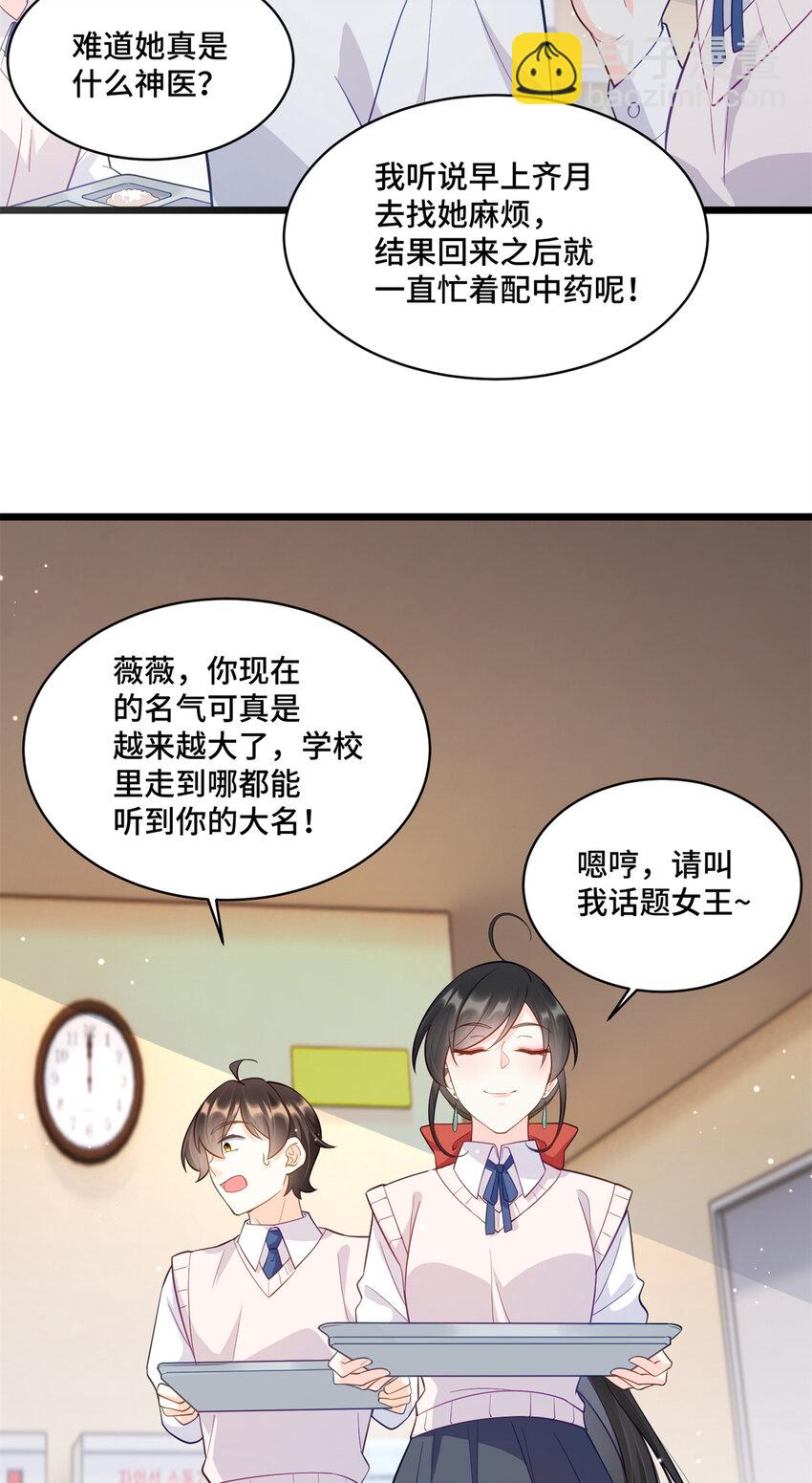 36 请叫我话题女王-第36话
