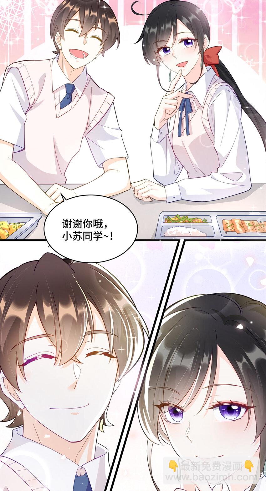 36 请叫我话题女王-第36话