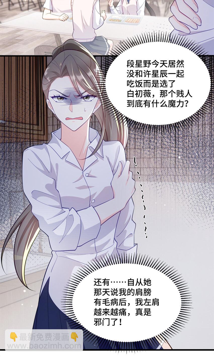 36 请叫我话题女王-第36话