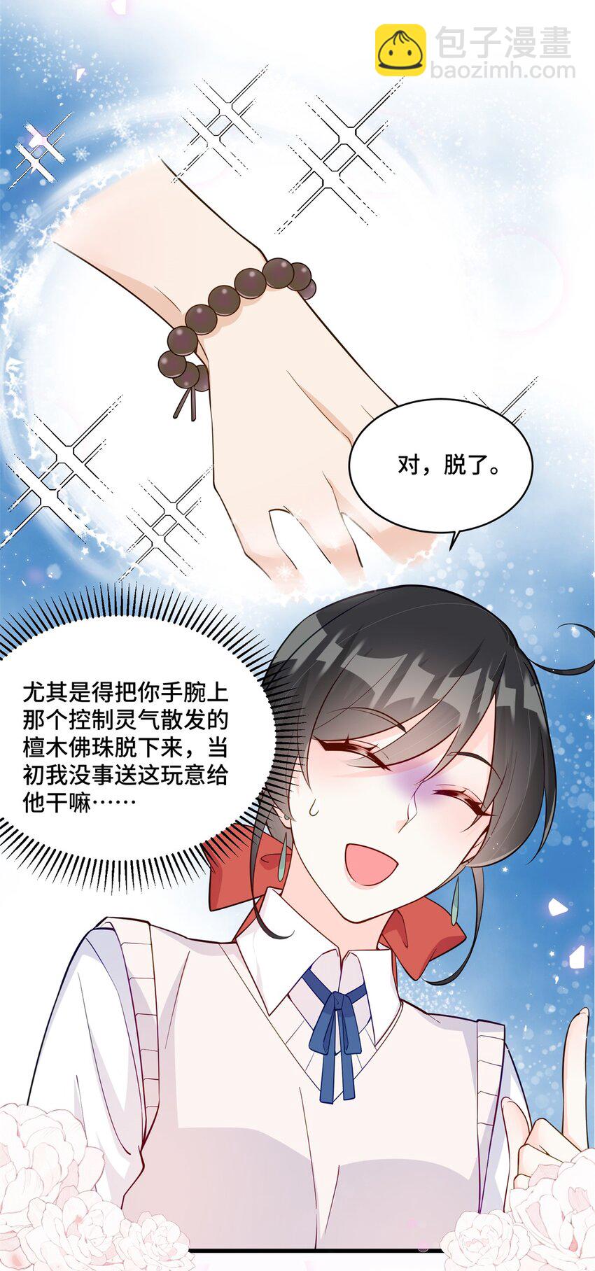 38 你的美人计不到位哦-第38话