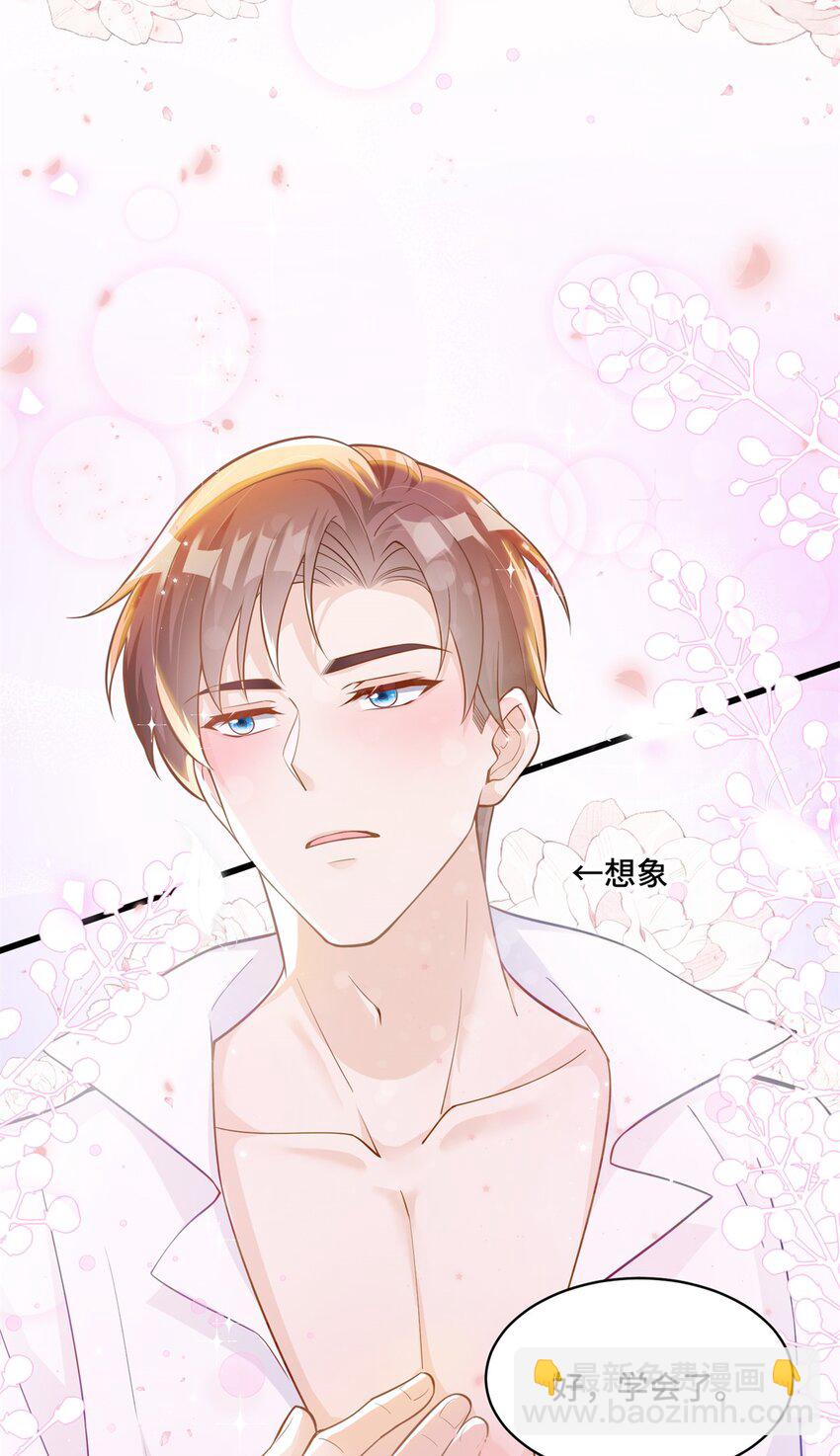 38 你的美人计不到位哦-第38话