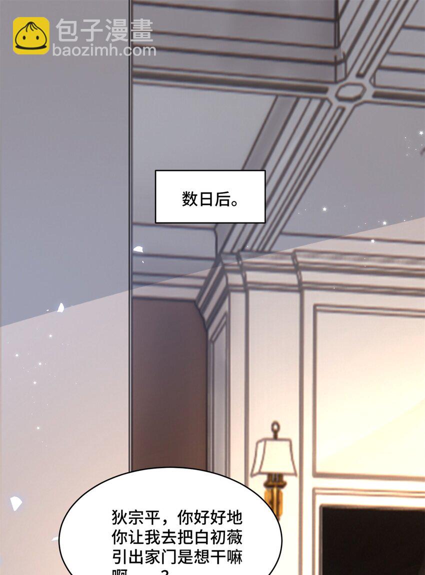 38 你的美人计不到位哦-第38话