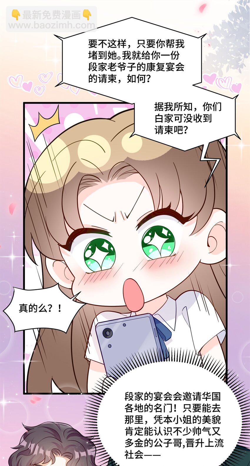 38 你的美人计不到位哦-第38话