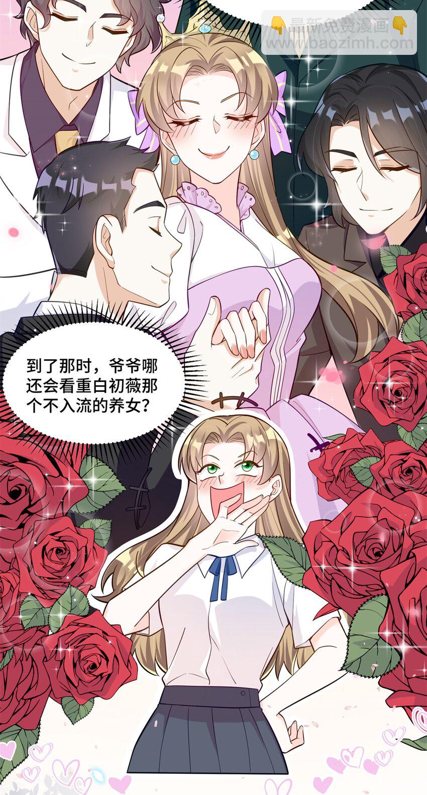 38 你的美人计不到位哦-第38话
