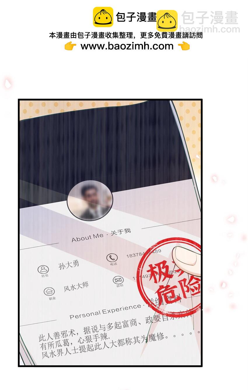 38 你的美人计不到位哦-第38话