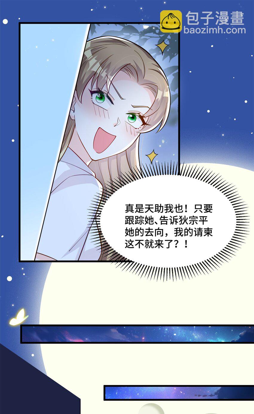 38 你的美人计不到位哦-第38话