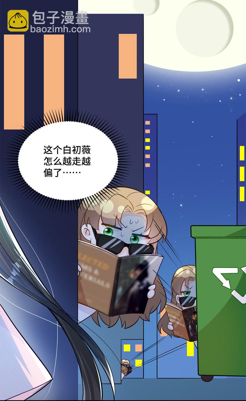 38 你的美人计不到位哦-第38话