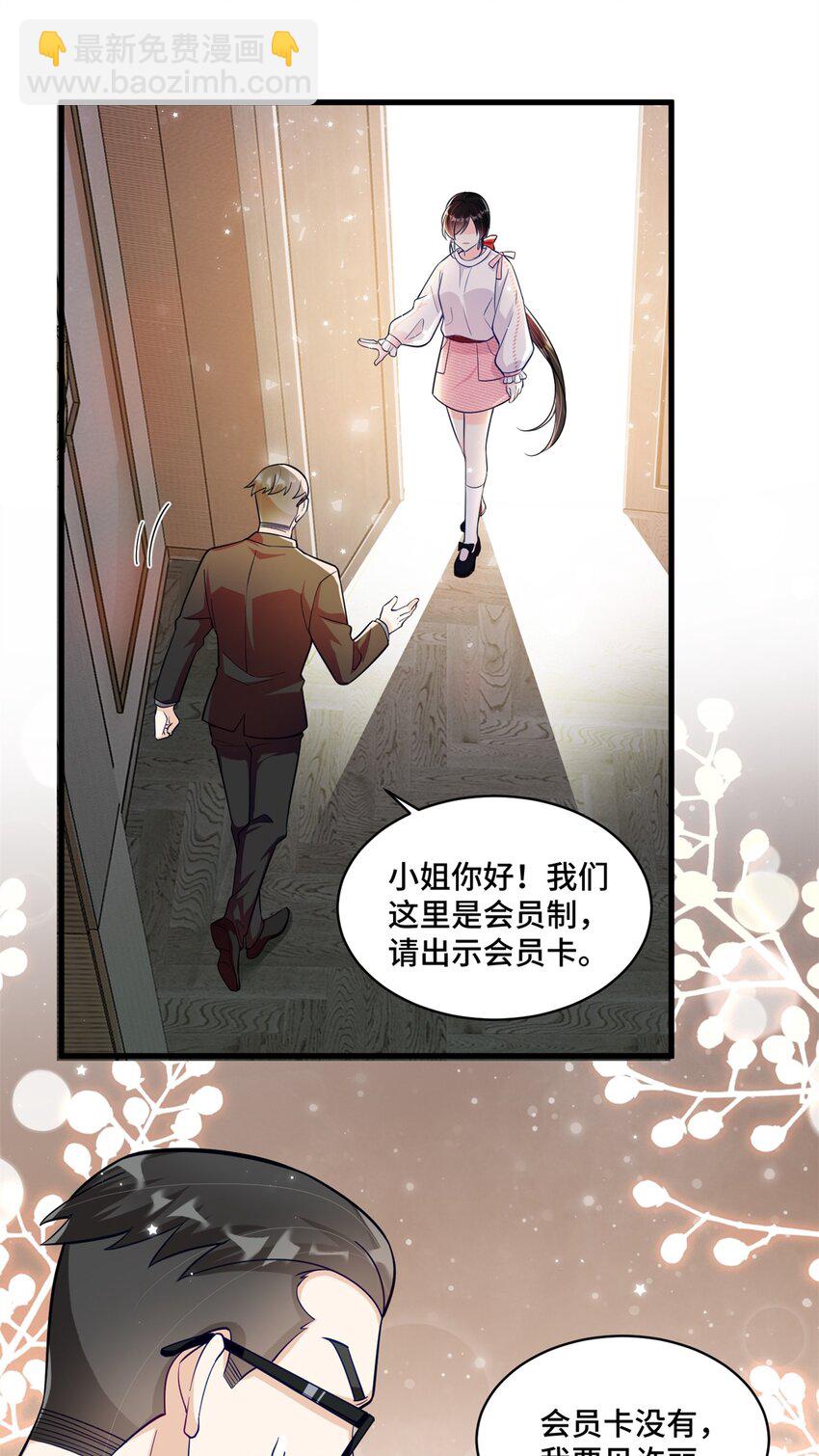 38 你的美人计不到位哦-第38话