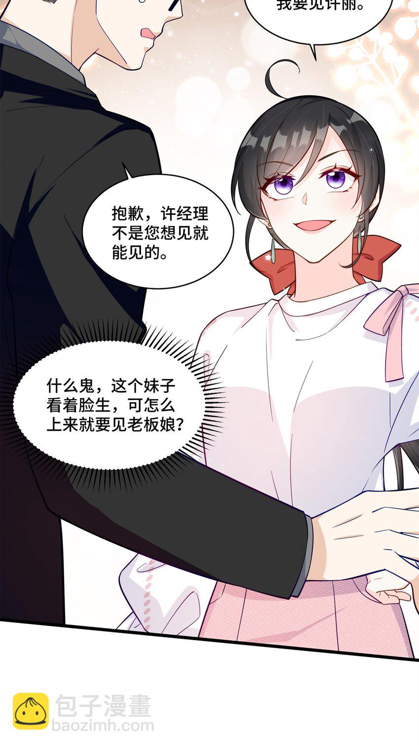 38 你的美人计不到位哦-第38话