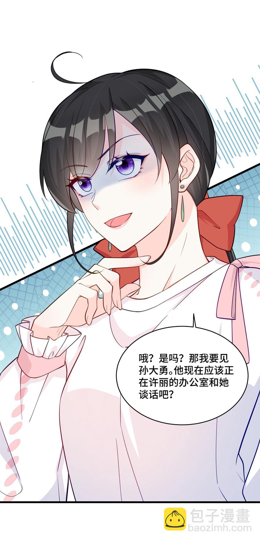 38 你的美人计不到位哦-第38话