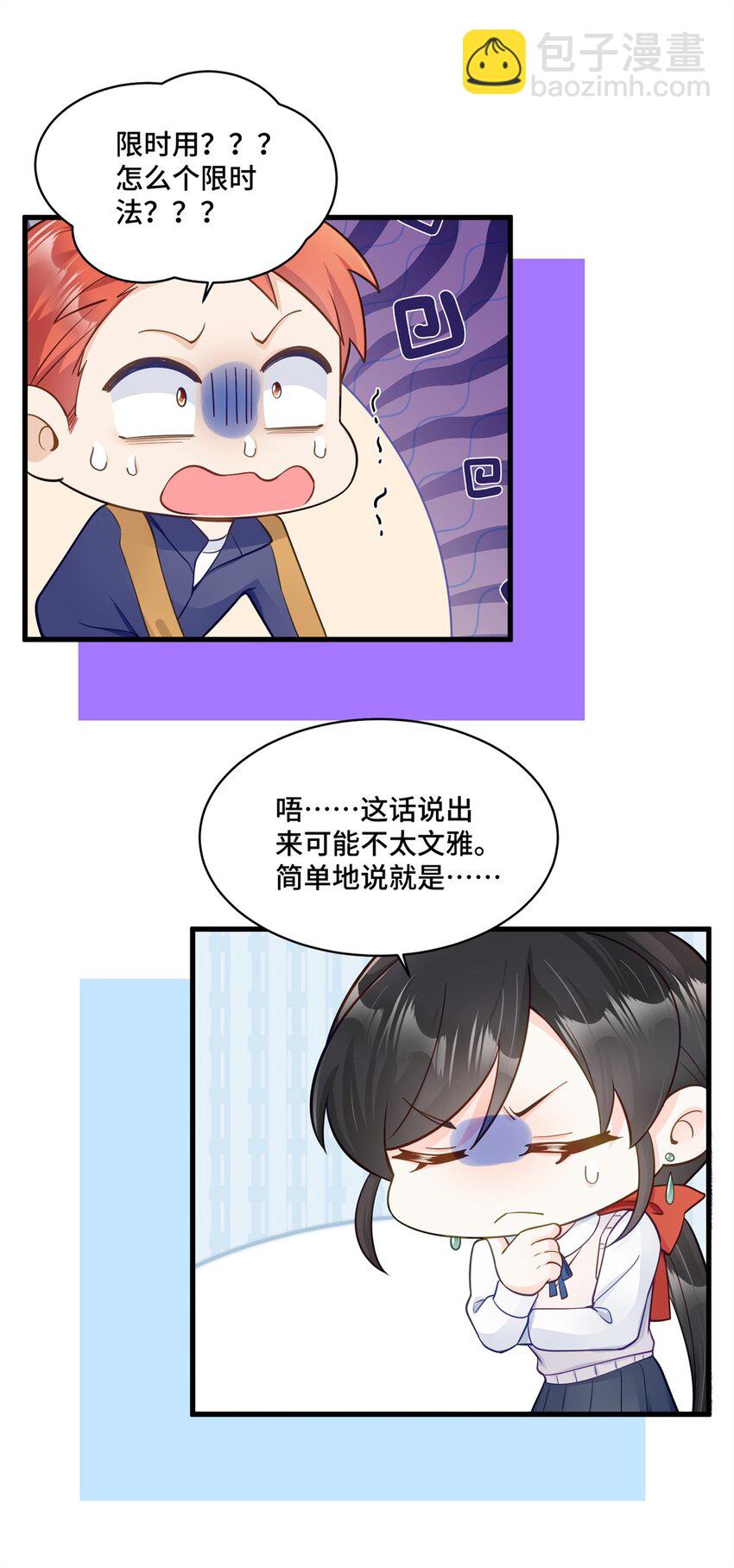 42 和尚总比太监好-第42话