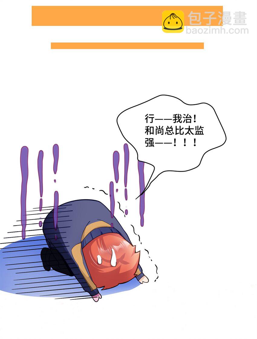 42 和尚总比太监好-第42话