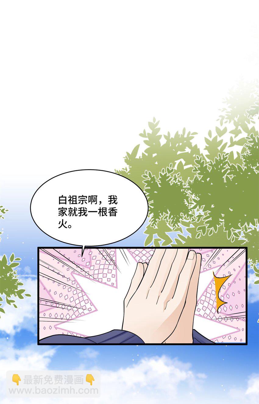 42 和尚总比太监好-第42话