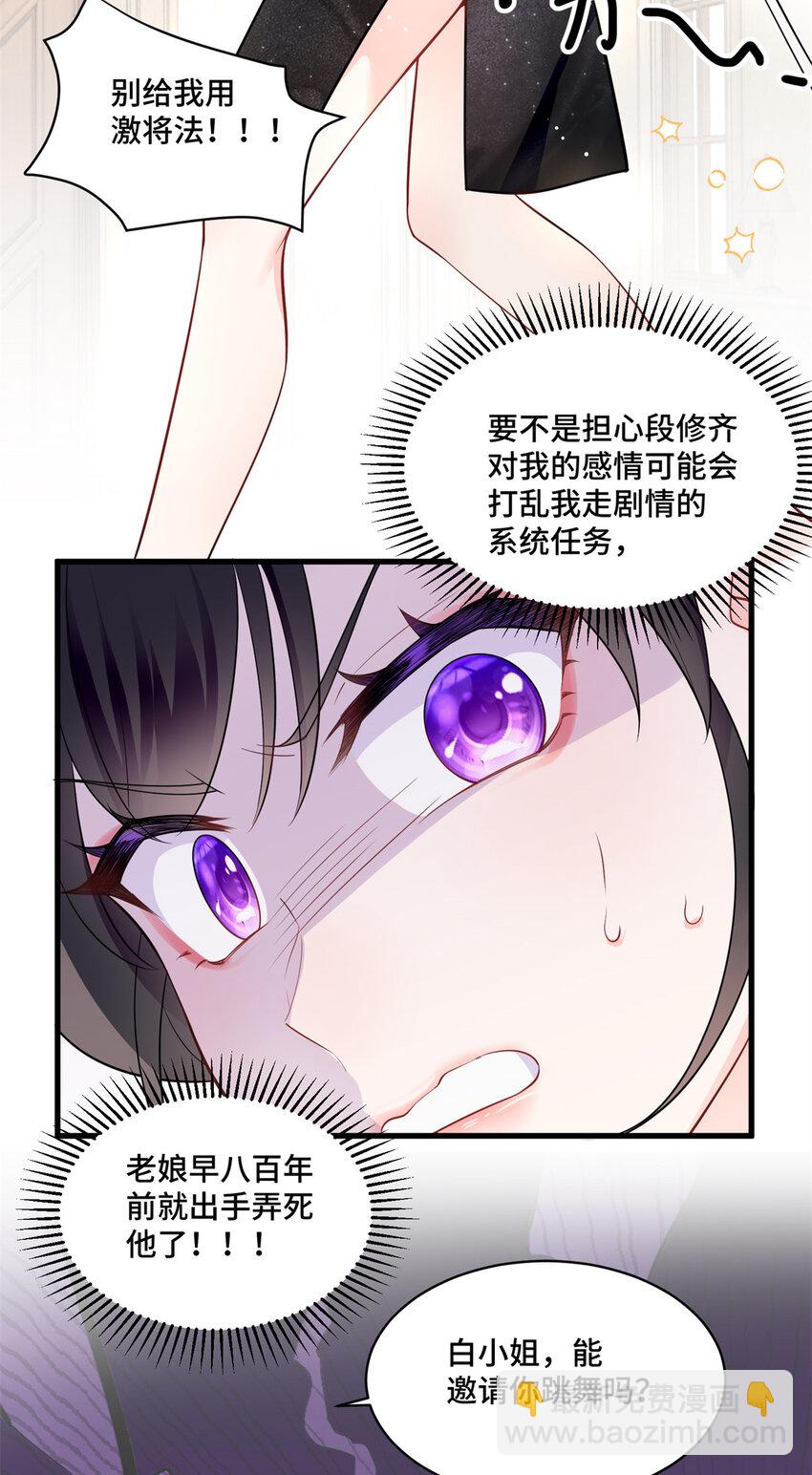 46 白初薇就是祖师爷？！-第46话