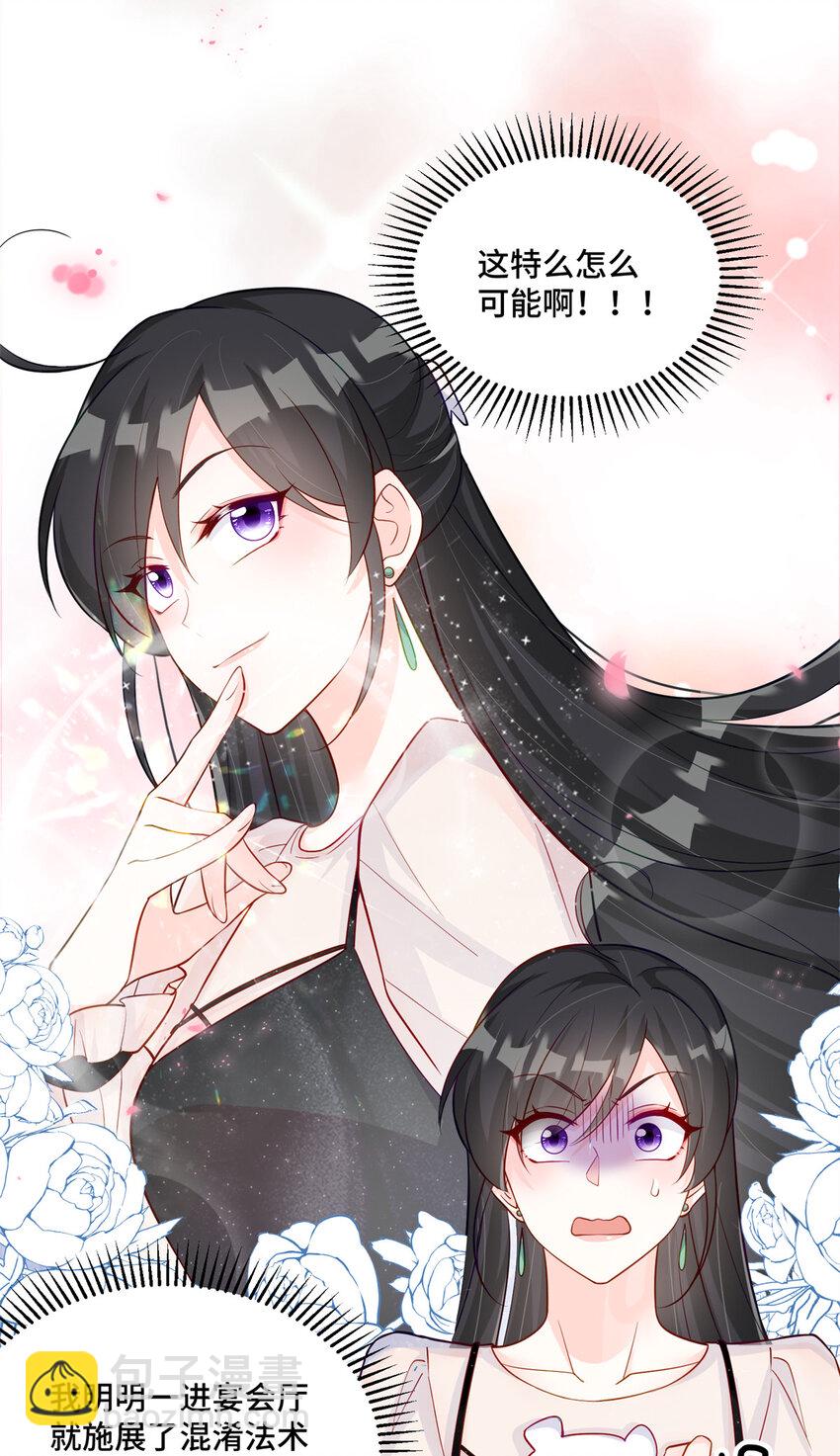 46 白初薇就是祖师爷？！-第46话