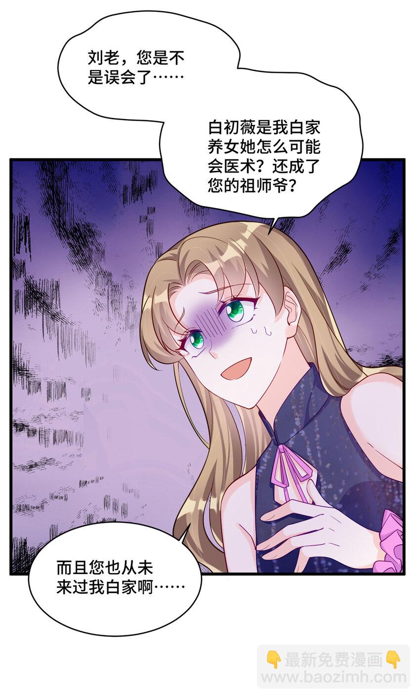 46 白初薇就是祖师爷？！-第46话