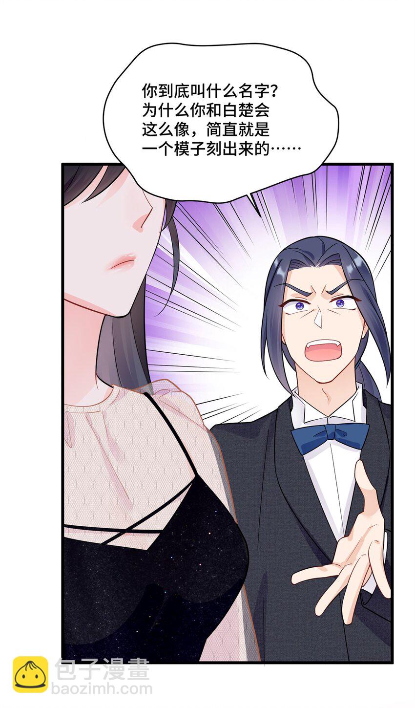 48 白楚是我姑姑-第48话