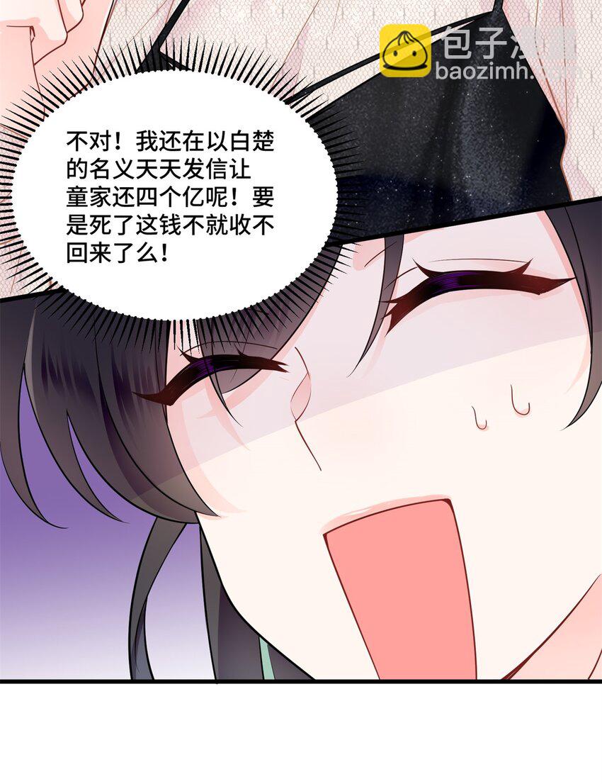 48 白楚是我姑姑-第48话