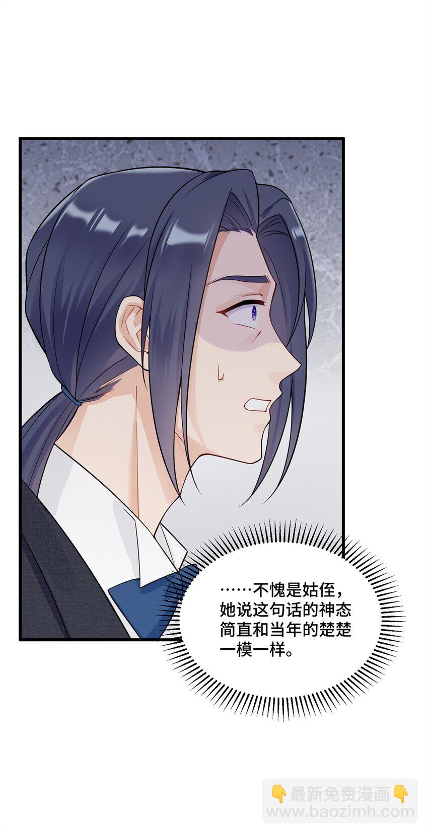 48 白楚是我姑姑-第48话