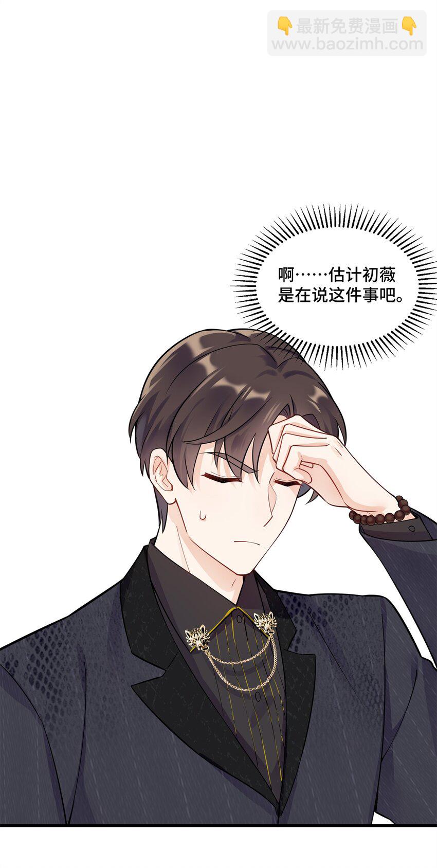 48 白楚是我姑姑-第48话
