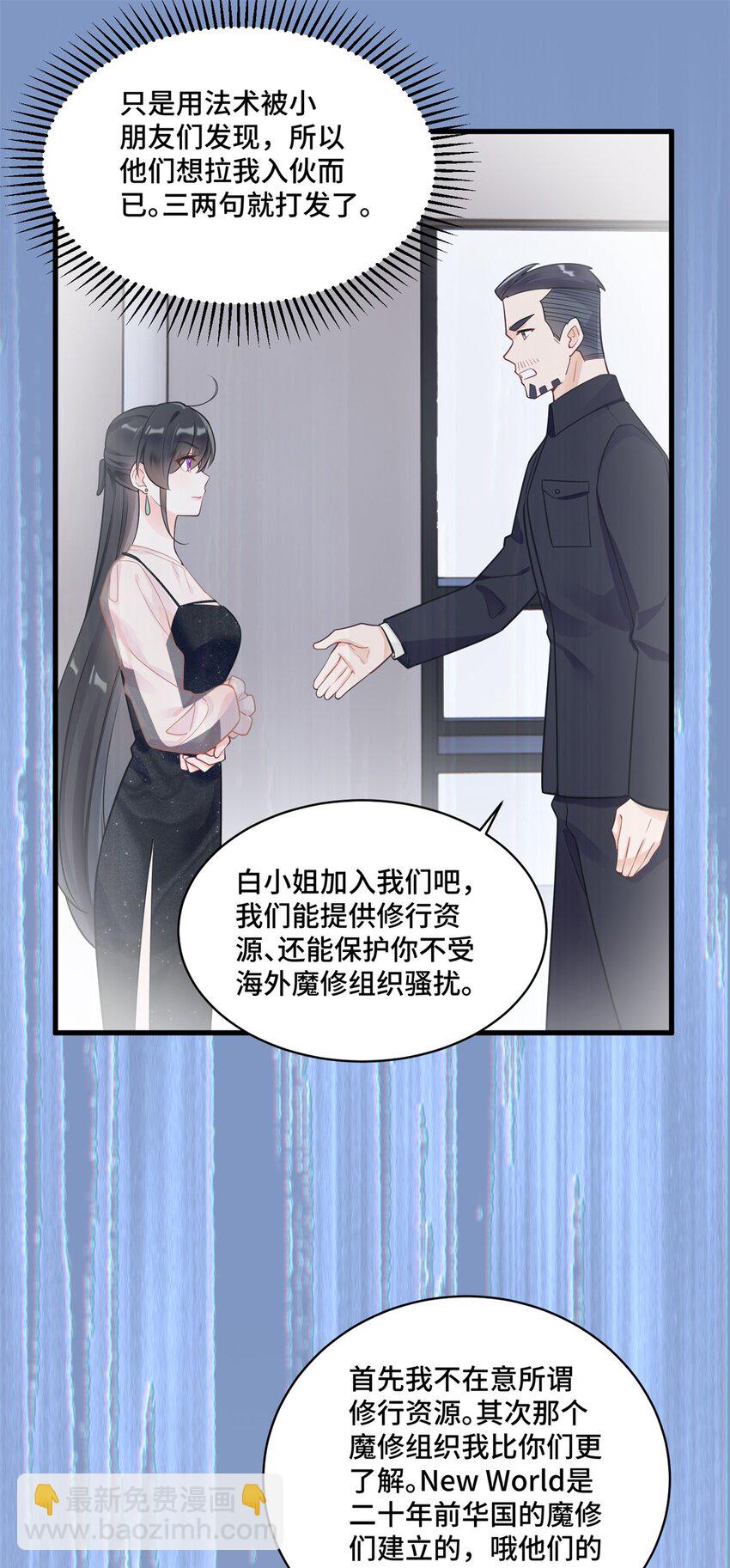48 白楚是我姑姑-第48话