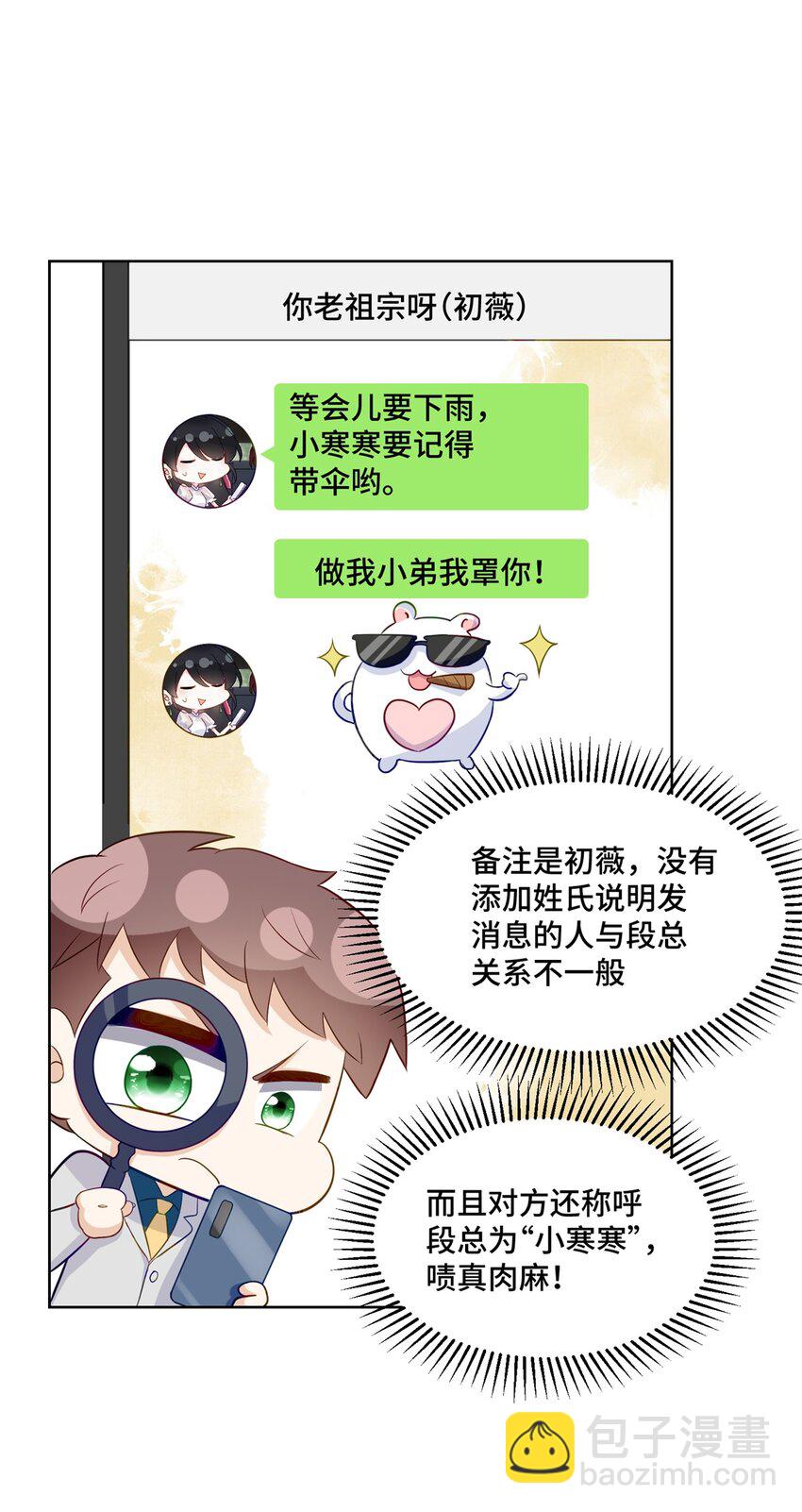50 许星辰被雷劈了！-第50话