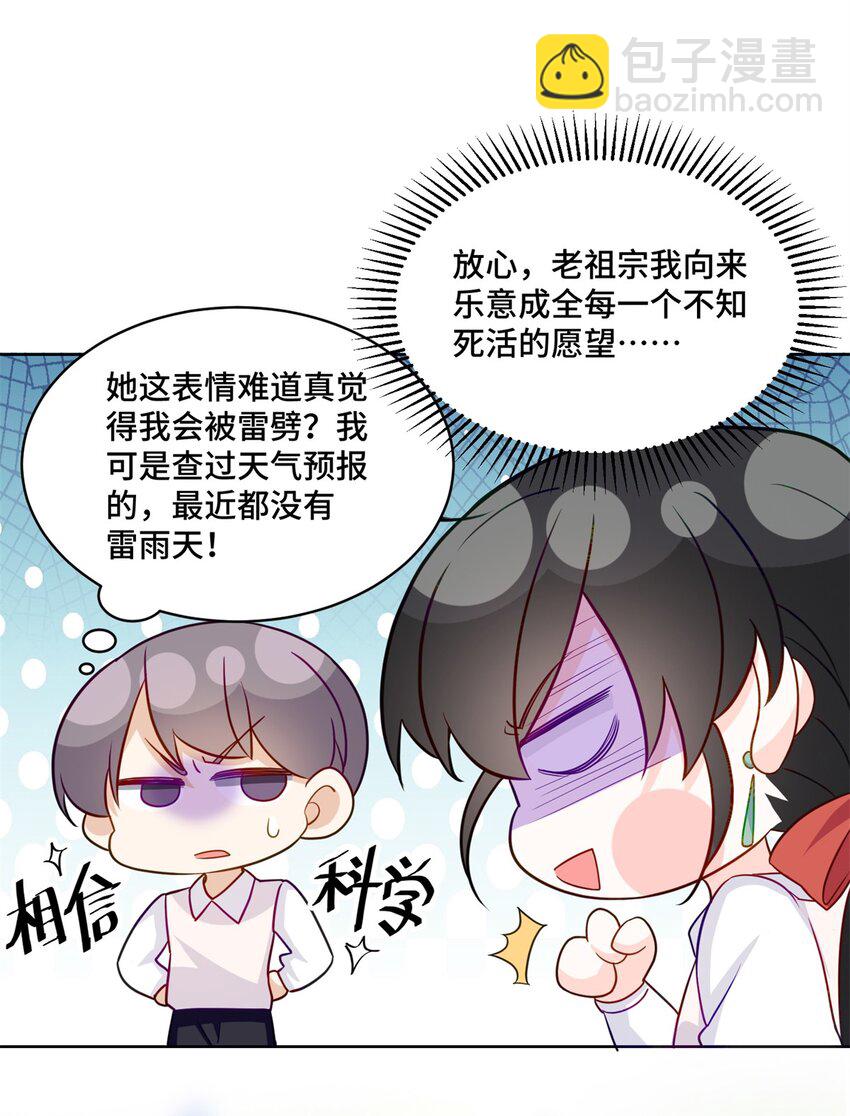 50 许星辰被雷劈了！-第50话