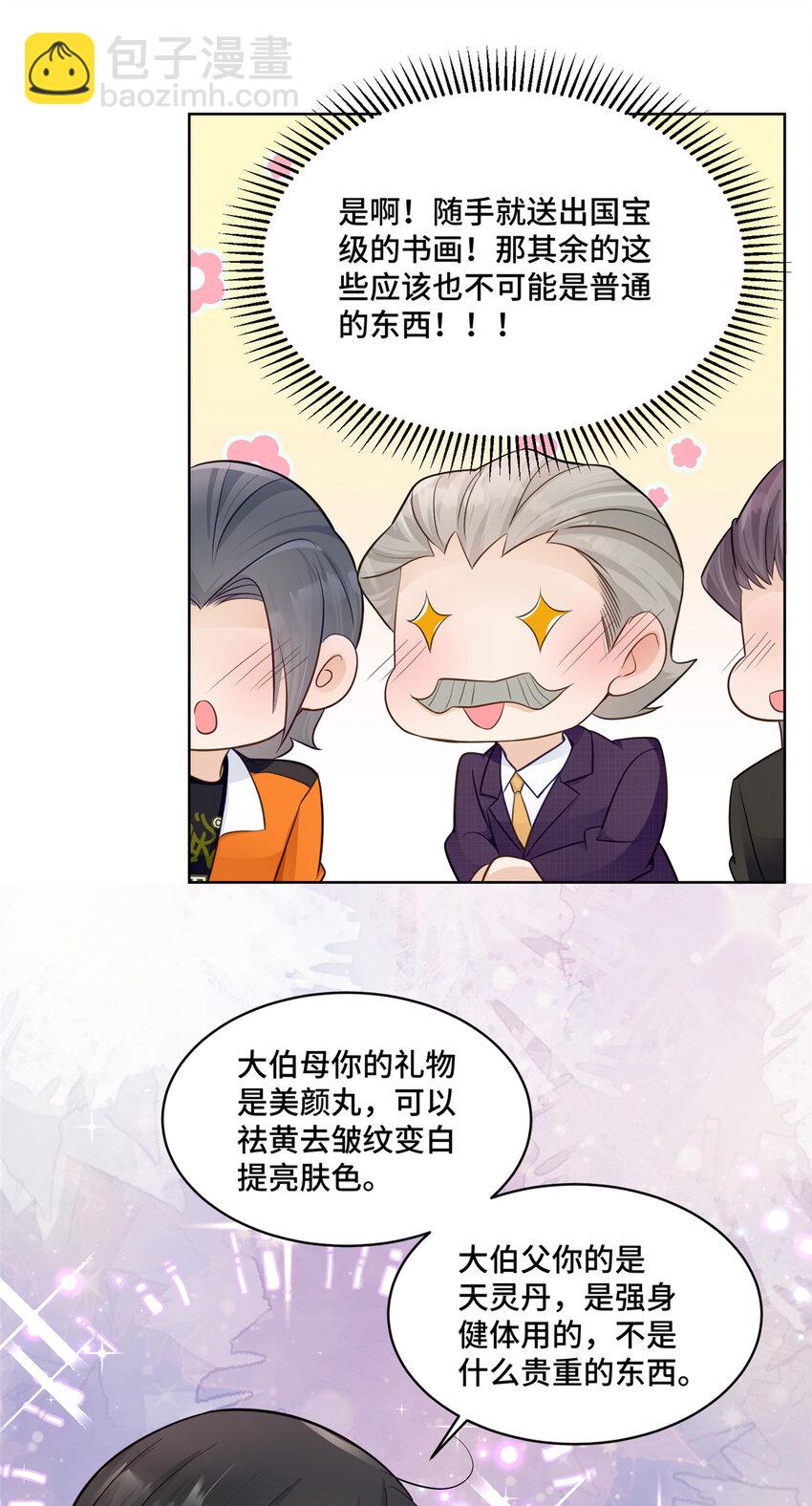 54 我对老男人不感兴趣-第54话